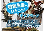 PS3版「モンスターハンター フロンティアG」プレコミュとの連動企画が開始―コメントを投稿して「便利アイテムセット［入門］」入手しよう