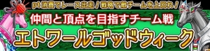 Yahoo! Mobage「ダービー×ダービー」チーム戦の期間限定レースイベント「エトワールゴッドウィーク」開催の画像1