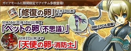PS3/PC「エンジェル戦記」大量のモンスターが出現する「ボスモンスターの逆襲！！」開催！アイテム使用回数が復活する「修復の卵」も登場の画像3