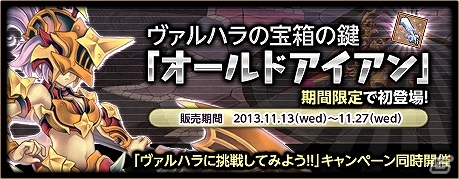 PS3/PC「エンジェル戦記」大量のモンスターが出現する「ボスモンスターの逆襲！！」開催！アイテム使用回数が復活する「修復の卵」も登場の画像8