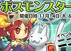 PS3/PC「エンジェル戦記」大量のモンスターが出現する「ボスモンスターの逆襲！！」開催！アイテム使用回数が復活する「修復の卵」も登場