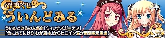 PC「メガミエンゲイジ！」ういんどみるの「色に出でにけり わが恋は」が初登場！「ウィッチズガーデン」からの新カード＆ワールド14も公開の画像1