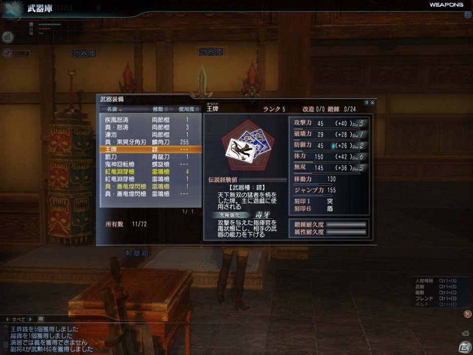多彩な武器の登場で戦闘はさらに楽しく―PS3/PC「真・三國無双 Online Z」大型アップデート「Rising 1」のプレイレポートを紹介の画像8