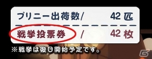 PS Vita「魔界戦記ディスガイア4 Return」公式サイトにてブラウザゲーム「プリニー出荷工場」公開―プリニーを出荷すると「戦挙投票券」が手に入る！の画像10