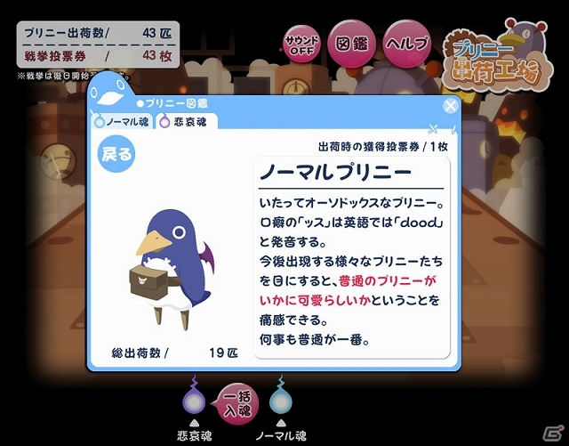 PS Vita「魔界戦記ディスガイア4 Return」公式サイトにてブラウザゲーム「プリニー出荷工場」公開―プリニーを出荷すると「戦挙投票券」が手に入る！の画像2
