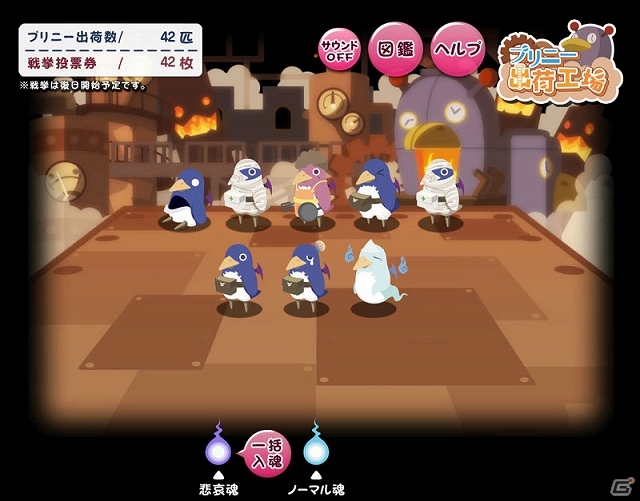 PS Vita「魔界戦記ディスガイア4 Return」公式サイトにてブラウザゲーム「プリニー出荷工場」公開―プリニーを出荷すると「戦挙投票券」が手に入る！の画像3