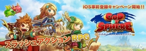 iOS版「ゴッド・オブ・スフィア～千年少女と七つ首のオオドラゴン～」12月上旬に配信決定！事前登録の受付がスタートの画像2