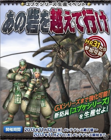 Xbox 360/PC「モンスターハンター フロンティアG」クエスト報酬が大幅に増加する「報酬ブースト祭」が開催！新防具「ユプケシリーズ」も登場の画像1