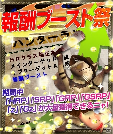 Xbox 360/PC「モンスターハンター フロンティアG」クエスト報酬が大幅に増加する「報酬ブースト祭」が開催！新防具「ユプケシリーズ」も登場の画像10