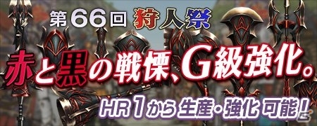 Xbox 360/PC「モンスターハンター フロンティアG」クエスト報酬が大幅に増加する「報酬ブースト祭」が開催！新防具「ユプケシリーズ」も登場の画像9