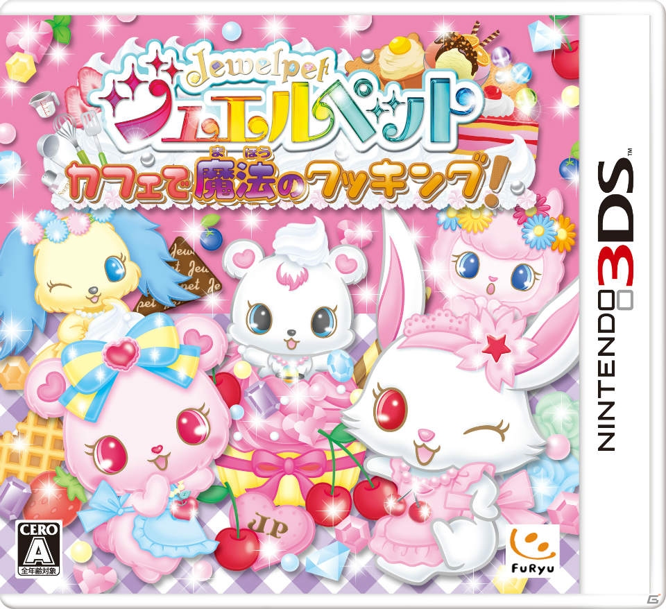 3DS「ジュエルペット カフェで魔法のクッキング！」の発売を記念したWeb限定隠しレシピが公式サイトで公開中！の画像1
