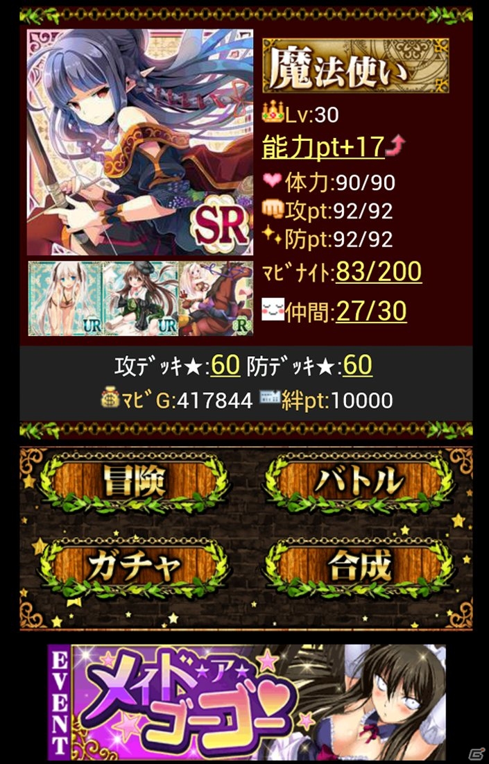 ほのぼの萌え系ソーシャルゲーム「マビノギソーシャル」がdゲームにて配信開始の画像3