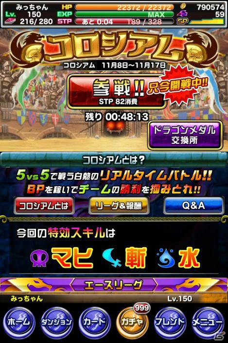 iOS「ドラゴンポーカー」大型アップデートを11月18日に実施―対人戦システム「コロシアム」がいよいよ登場の画像4