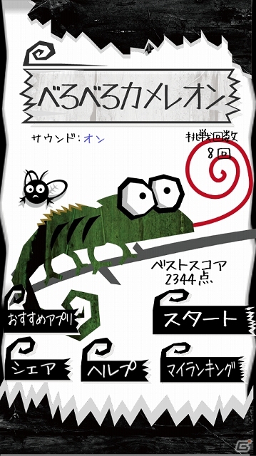 カメレオンを引っ張ってドンドン上へと登っていこう！Android「べろべろカメレオン」が配信開始の画像1