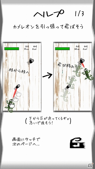 カメレオンを引っ張ってドンドン上へと登っていこう！Android「べろべろカメレオン」が配信開始の画像2