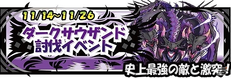 Android「モンスターズコイン」第4回レイドボスイベントが開催―史上最強の敵「ダークサウザンド」が出現の画像1