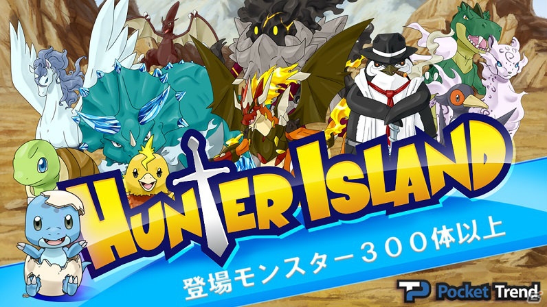 100円で楽しめる本格RPGアプリ「ハンターアイランド」がiOS向けに配信―「ドラゴンアイランドBLUE」の後継作の画像1