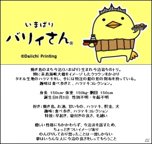 Yahoo! Mobage/mixi「虹色どうぶつ園」ご当地キャラコラボ第2弾「いまばり バリィさん」とのコラボイベントがスタートの画像3