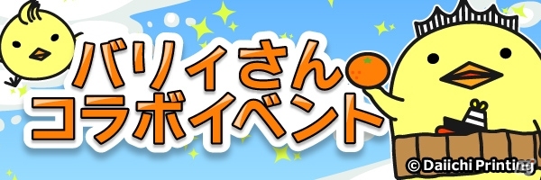 Yahoo! Mobage/mixi「虹色どうぶつ園」ご当地キャラコラボ第2弾「いまばり バリィさん」とのコラボイベントがスタートの画像1