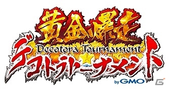 Android「黄金爆走!デコトラ★トーナメントbyGMO」がGゲーにてサービス開始―5,000円相当のアイテムがもらえるリリース記念キャンペーンも開催中の画像1