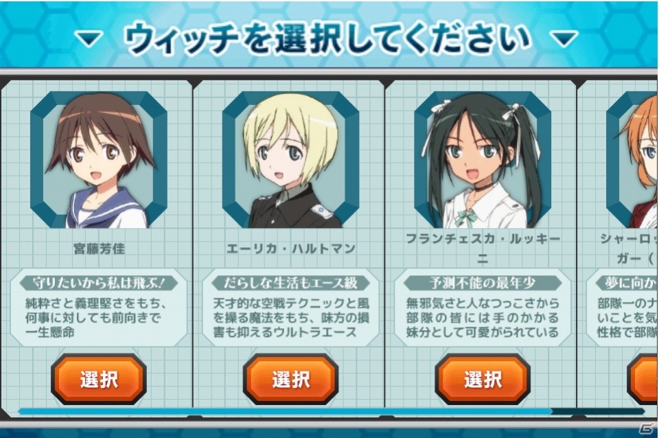 可愛く着替えさせてウィッチ達と一緒にネウロイと戦おう！Android「ストライクウィッチーズ2 蒼空の絆」が配信開始の画像2