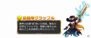 iOS/Android「ブレイブ フロンティア」新たなる地「エンセルビス」が出現！帝都ランドールにてメタルパレードや「フロンティアハンター」が登場の画像14