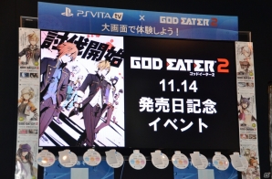 50万本出荷の発表も―PS Vita/PSP「ゴッドイーター2」プロデューサー富澤氏やディレクター吉村氏も登場した発売記念イベントの模様をお届けの画像1