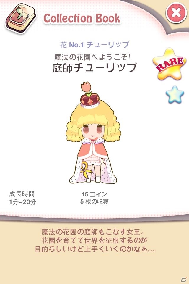 美少女達を育成しよう！iOS/Android「栽培少女～秘密の種～」が配信開始の画像3