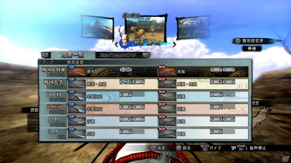 PS3「戦国BASARA4」のメインモード「戦国創世モード」を紹介―多彩に入れ替わる合戦をクリアして自分だけの戦国時代を創りあげよう！の画像14