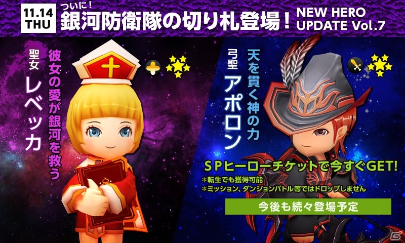 iOS/Android「ハローヒーロー」銀河防衛隊のヒーローが登場！「新ヒーロー導入記念プレイボーナス」イベントも開催の画像7