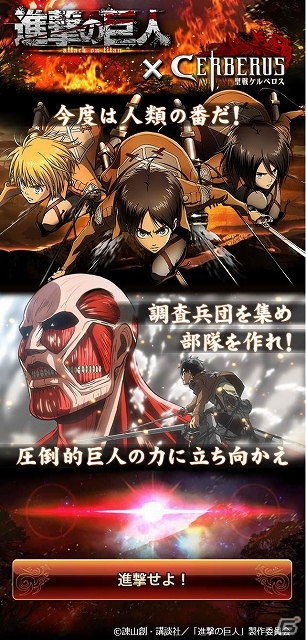 GREE「海賊王国コロンブス」「聖戦ケルベロス」「探検ドリランド」にて「進撃の巨人」とのコラボキャンペーンが開催決定の画像4