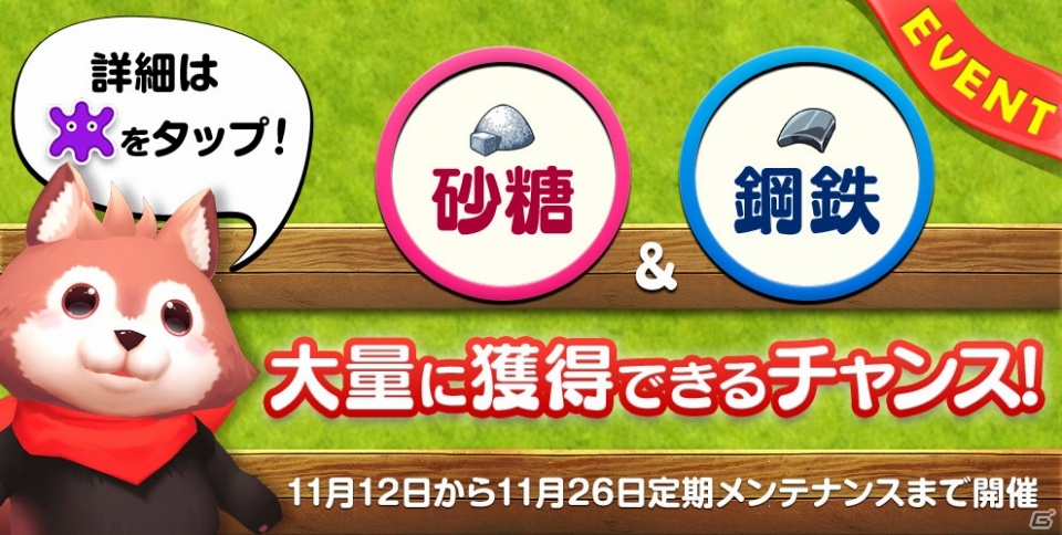 iOS/Android「ロリポップ☆あいらんど」入手困難なアイテムを大量に獲得できるイベントがスタートの画像5