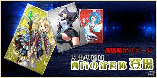 Yahoo! Mobage「空賊戦記SORA」新登場カード獲得のチャンス！初のステージイベント「太古の迷宮」がスタートの画像1