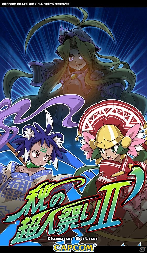iOS「オトレンジャー」新たな超人「フランシス・侵略」が登場！超人の出現率が大幅アップする「秋の超人祭2ダッシュ！」キャンペーン開催の画像3