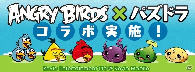 iOS/Android「パズル＆ドラゴンズ」と「アングリーバード」のコラボレーション情報が公開―「AB・レッド」や「AB・ウイングマン」が登場の画像1