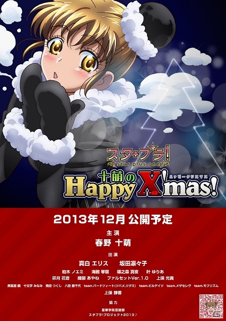 用務員のお姉さんのクリスマスは如何に！？「スタプラ！」クリスマスエピソード「十萌のHappy X’mas！」が12月中旬に公開決定の画像2