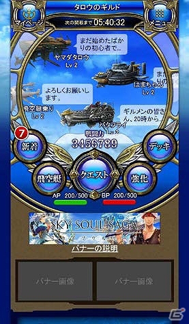 飛空艇を駆使して戦う艦隊戦が魅力！iOS/Android「スカイソウルサーガ」11月下旬より配信―3,000モバコイン相当のアイテムがもらえる事前登録も開始の画像4