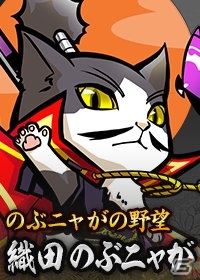 Yahoo! Mobage/Mobage「100万人の信長の野望」様々な作品の信長が登場する「第3回カップ戦 信長大戦」が11月18日よりスタートの画像5