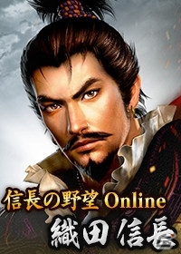 Yahoo! Mobage/Mobage「100万人の信長の野望」様々な作品の信長が登場する「第3回カップ戦 信長大戦」が11月18日よりスタートの画像9