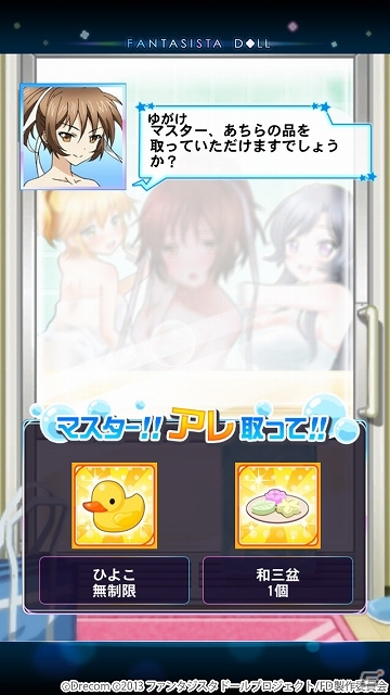 iOS/Android「ファンタジスタドール ガールズロワイヤル」新機能「お風呂」＆「バザー」が実装！浅倉杏美さんと長谷川明子さんのボイス付きカードもの画像2