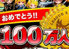 iOS「ドラゴンポーカー」アイテム「竜石」が手に入る「ドラリーX100万人突破記念お祝いキャンペーン」がスタート