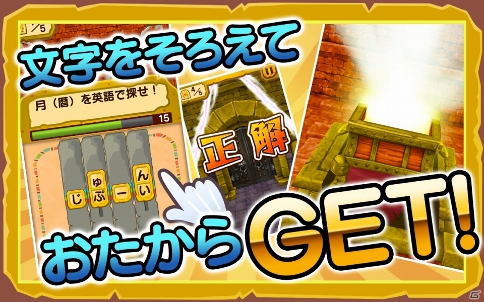 簡単操作で単語を完成させお宝を手に入れよう！Android「クイズ！そろえてトレジャー！」が配信開始の画像2