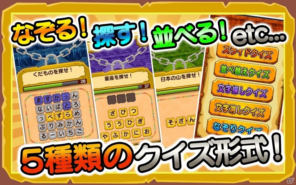 簡単操作で単語を完成させお宝を手に入れよう！Android「クイズ！そろえてトレジャー！」が配信開始の画像3