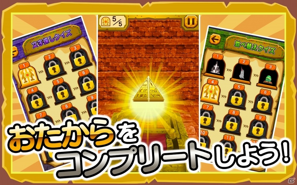 簡単操作で単語を完成させお宝を手に入れよう！Android「クイズ！そろえてトレジャー！」が配信開始の画像4