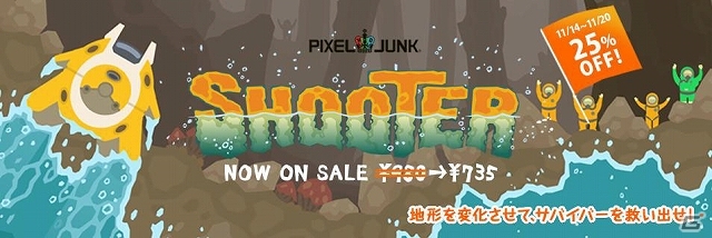 地形を変えてサバイバーたちを救出していこう！PC「PixelJunk シューター」がPLAYISMにて配信スタート！11月20日まで25％offで販売の画像1