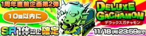 iOS/Android「ドラゴンコインズ」1周年直前企画第2弾「デラックスガチャモンキャンペーン」がスタート！新SR「ジャッジデーモン」も登場の画像2