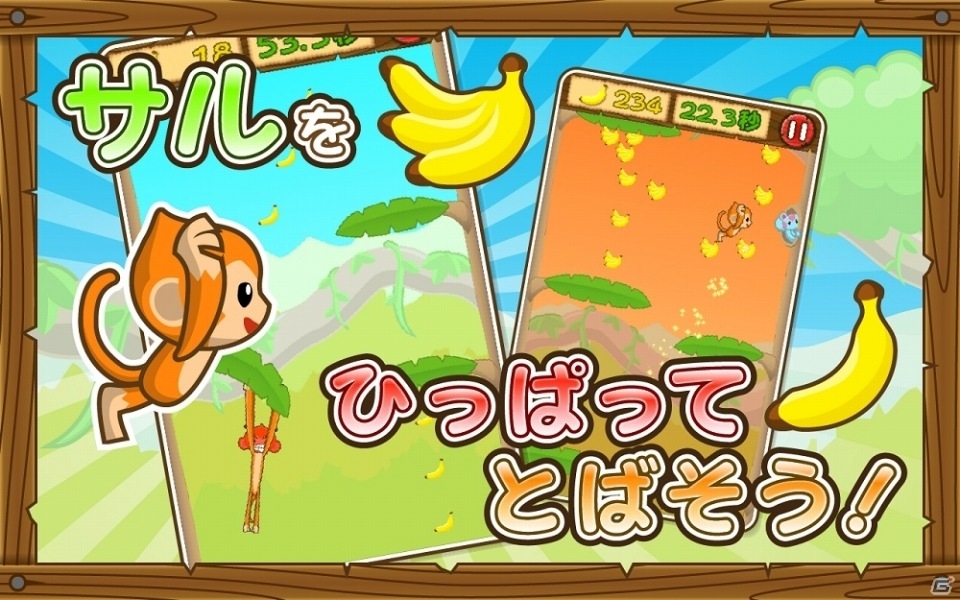 ジャングルに散らばったバナナを手に入れよう！iOS版「のびのびモンキ～！」が配信開始の画像2
