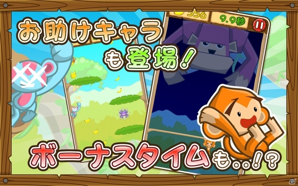 ジャングルに散らばったバナナを手に入れよう！iOS版「のびのびモンキ～！」が配信開始の画像3
