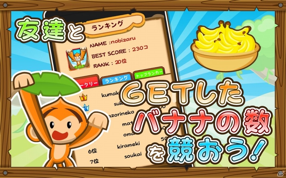 ジャングルに散らばったバナナを手に入れよう！iOS版「のびのびモンキ～！」が配信開始の画像4