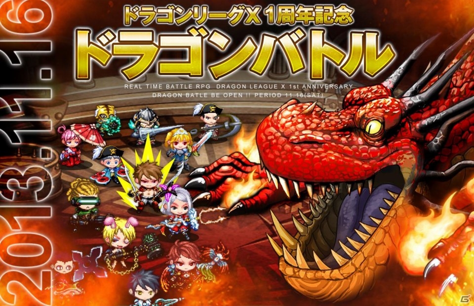 iOS「ドラゴンリーグX」リーグ戦メインイベント「ドラゴンバトル」が11月16日に開催の画像1